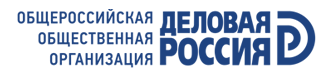 ДЕЛОВАЯ РОССИЯ 